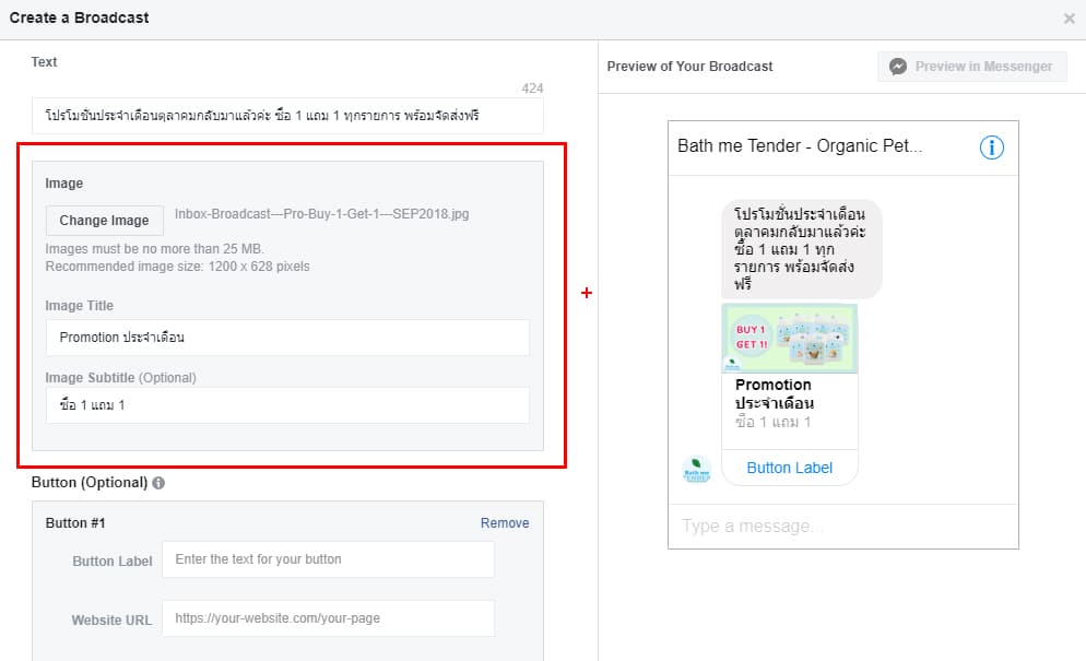 startup now facebook messenger broadcast วิธีบรอดแคสเฟซบุ๊ค