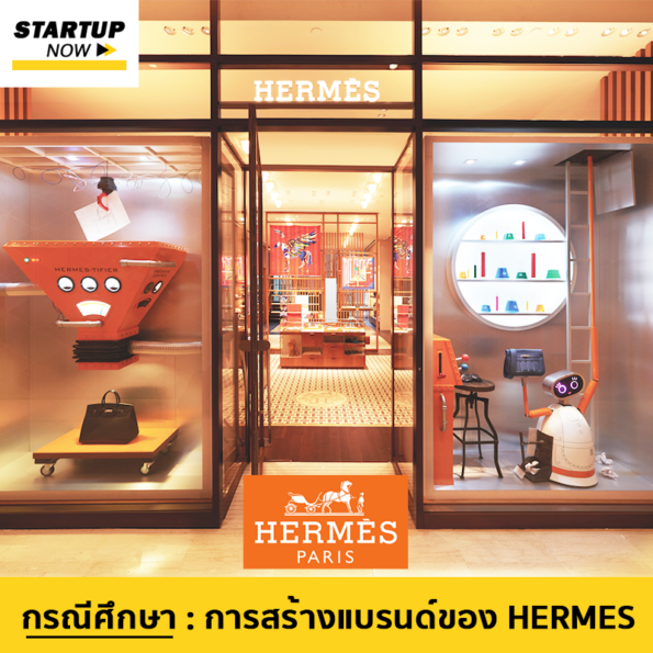 startup now - การตลาดออนไลน์ - สร้างแบรนด์ - กระเป๋า Hermes