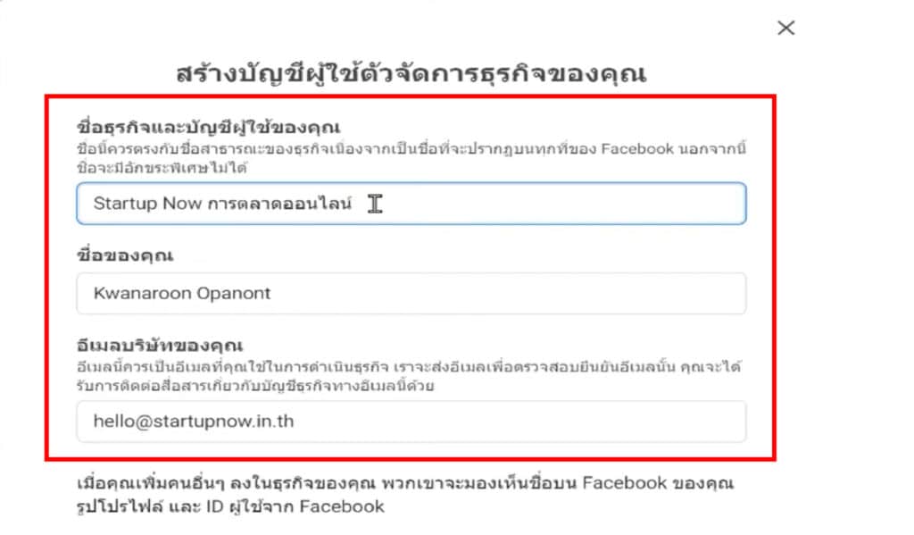 STARTUP NOW---Facebook---Business---Manager---วิธีสร้าง---ตัวจัดการธุรกิจ