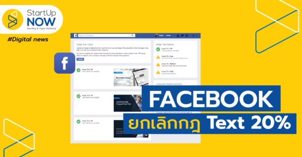 startup now - Facebook ยกเลิกกฎ Text 20%