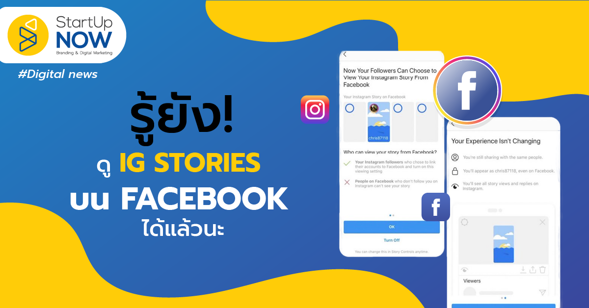 startup now Instargram stories บน Facebook