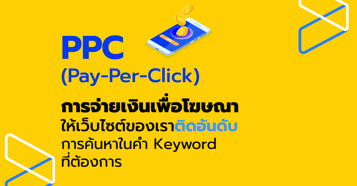 SEM---Page Per Click---PPC