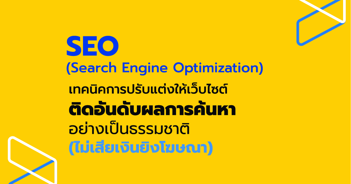 SEO---meaning