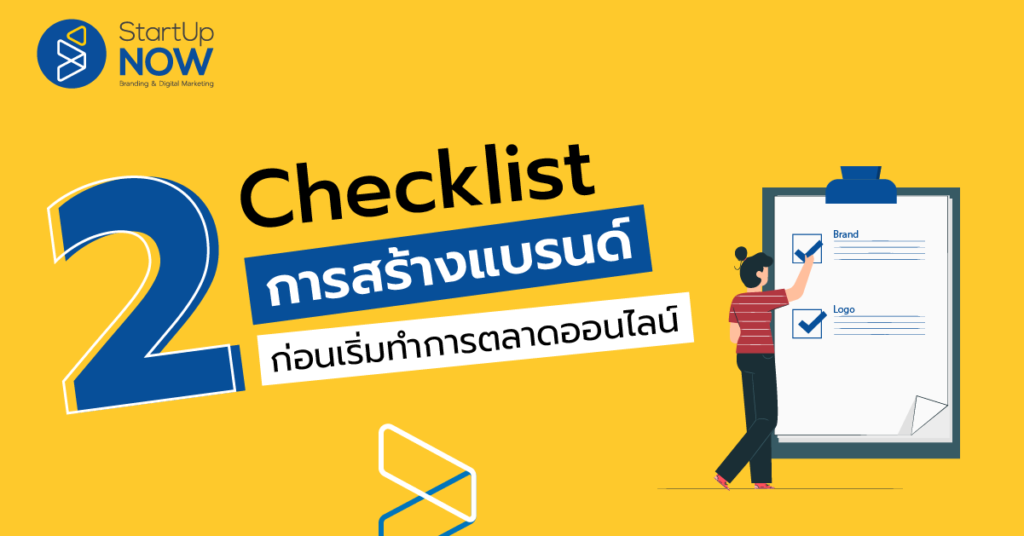 startup now---สร้างแบรนด์---หาจุดเด่นแบรนด์