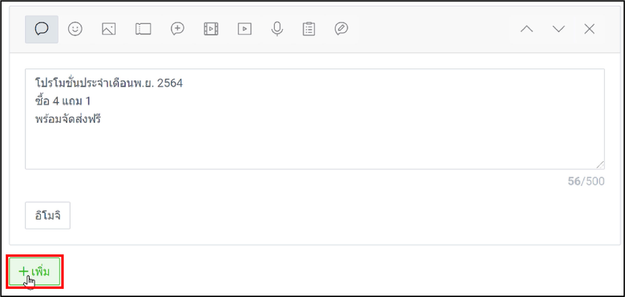 STARTUP NOW---Broadcast---Line OA---add---message---balloon