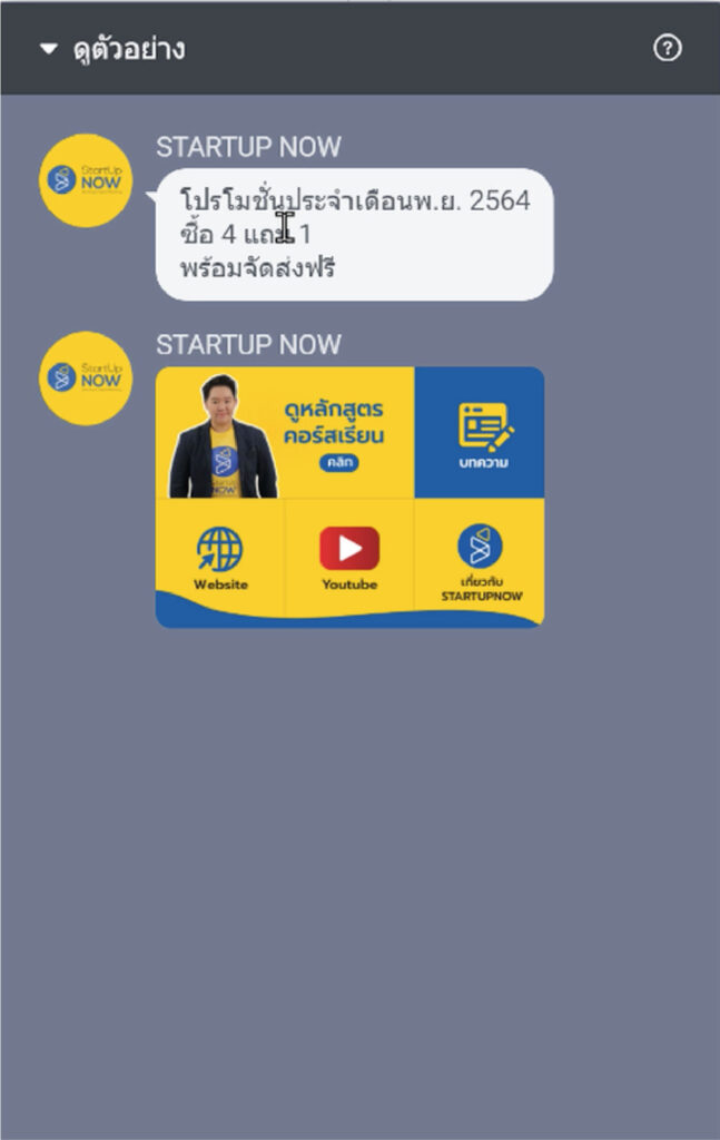 STARTUP NOW---Broadcast---Line OA---message---preview
