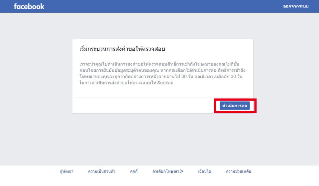 STARTUP NOW---บัญชีโฆษณาเฟสบุ๊คถูกปิด---อุทธรณ์