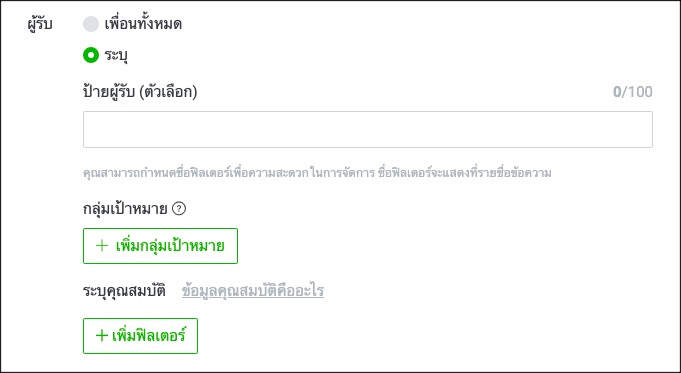 STARTUP NOW---Broadcast---Line OA---กำหนดคุณสมบัติผู้รับ