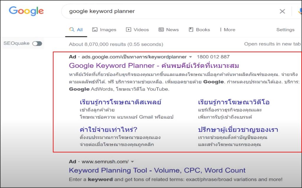 Google Keyword Planner เครื่องมือฟรีจากกูเกิ้ล หาคีย์เวิร์ดทำการตลาดให้ปัง
