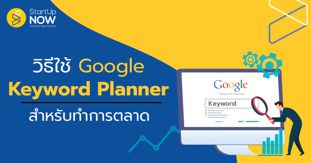 STARTUP NOW---Google Keyword Planner