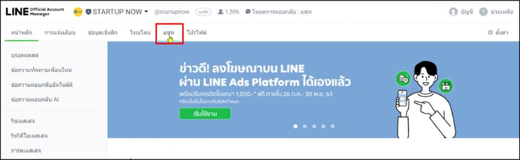 STARTUP NOW---Line OA---Quick---Reply---setting---chat---menu