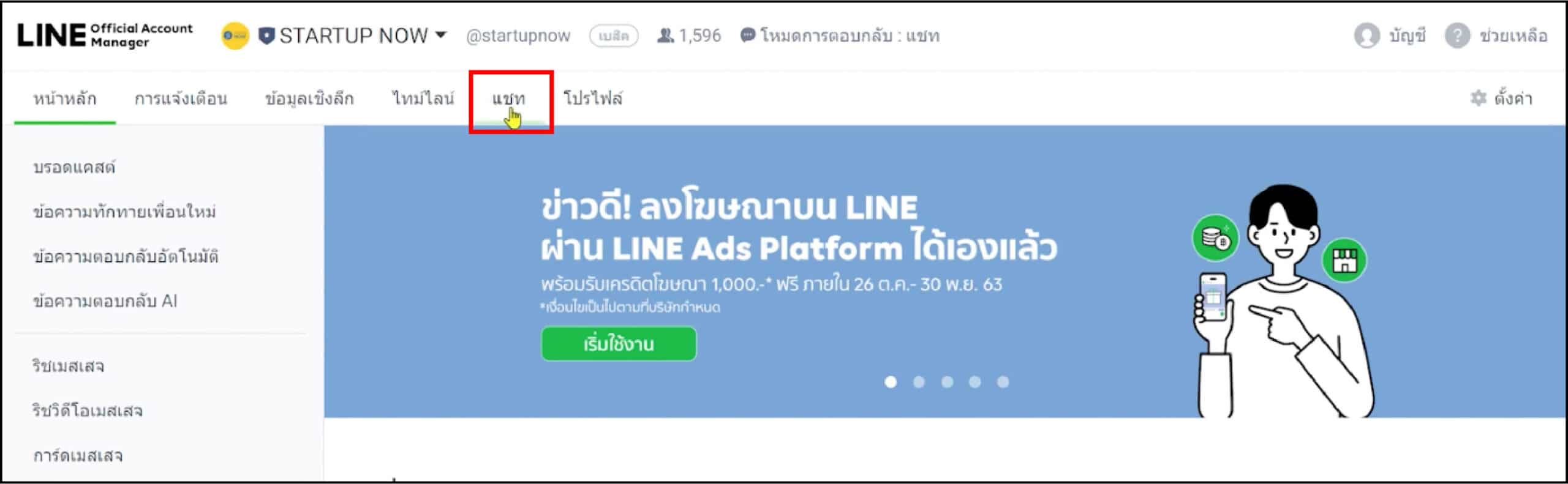 STARTUP NOW---Line OA---Quick---Reply---setting---chat---menu