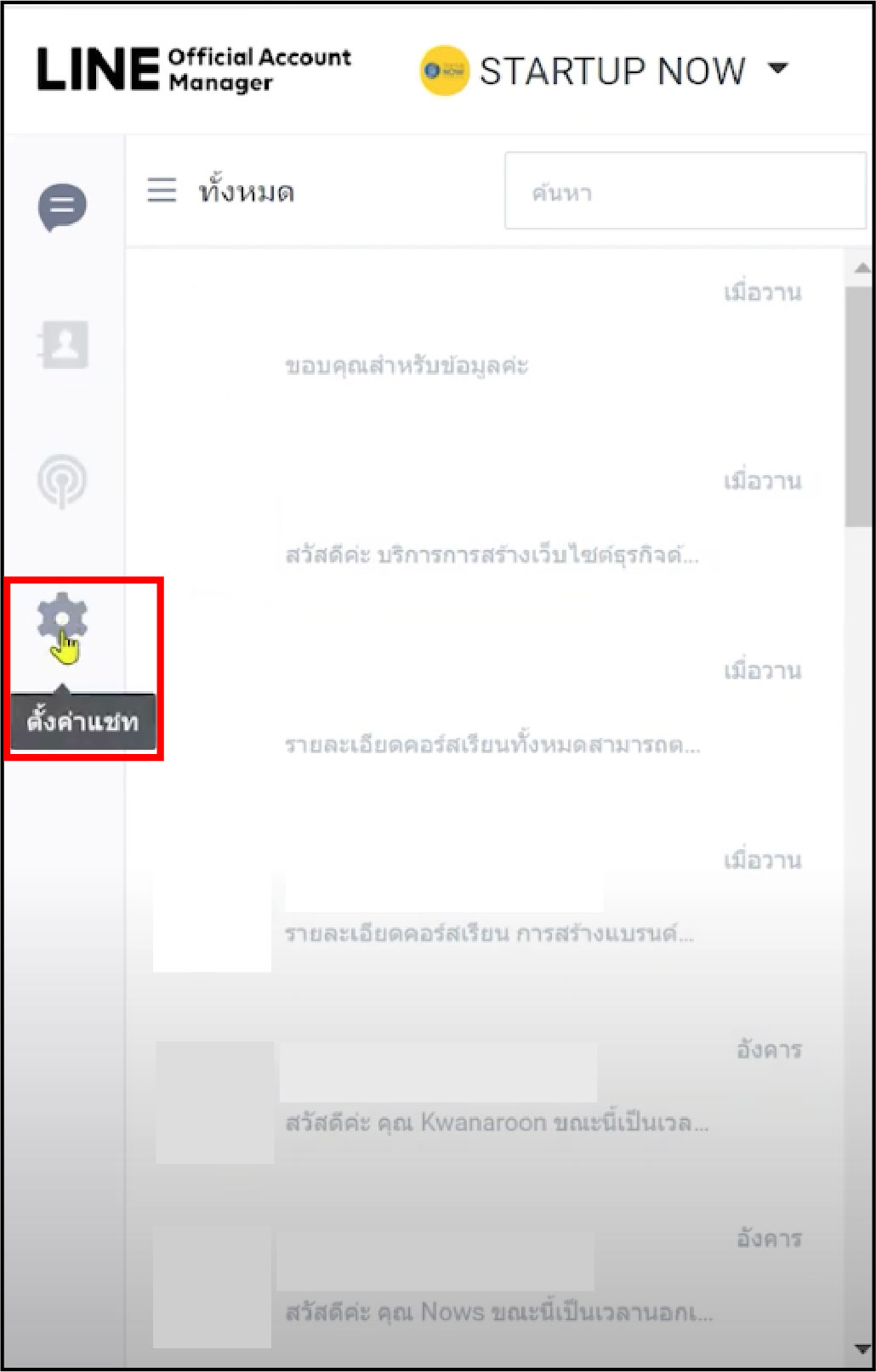 STARTUP NOW---Line OA---Quick---Reply---setting---การตั้งค่า