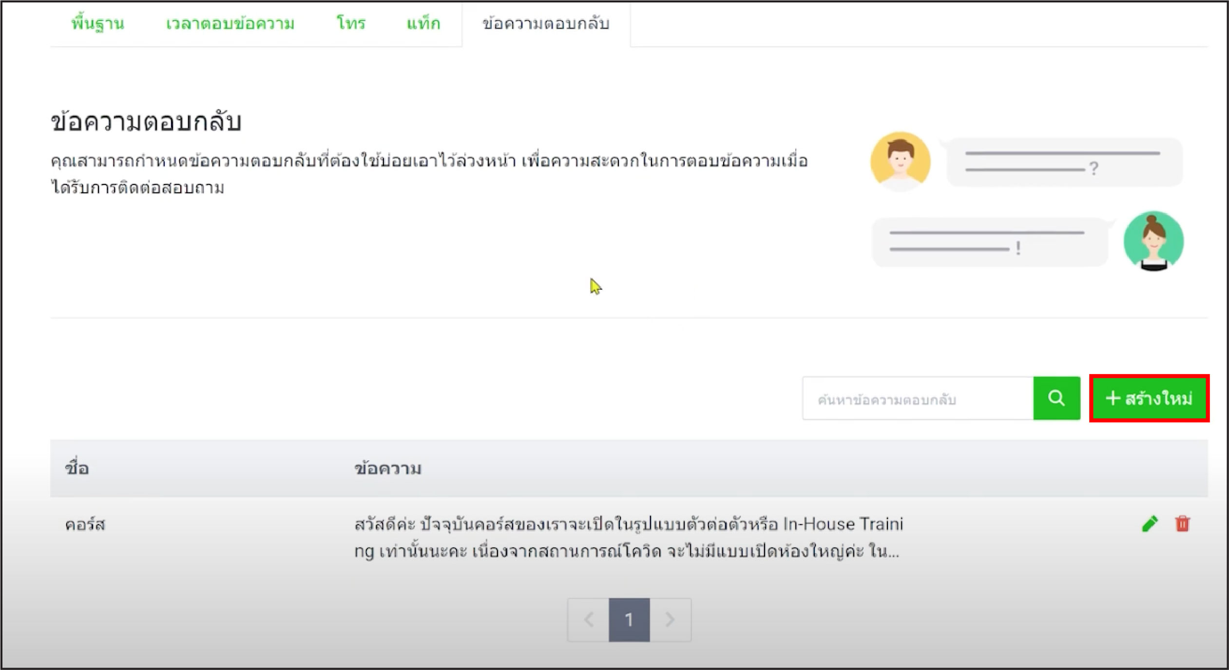 STARTUP NOW---Line OA---Quick---Reply---setting---การตั้งค่า---ข้อความตอบกลับ---สร้างใหม่