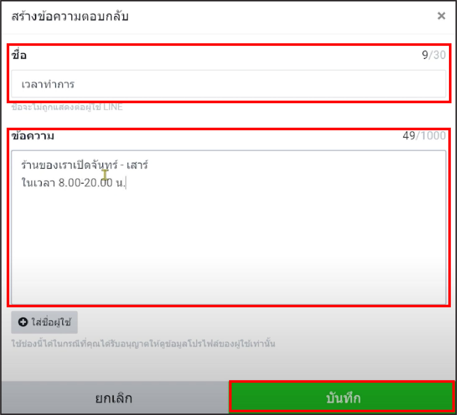 STARTUP NOW---Line OA---Quick---Reply---setting---สร้าง---ข้อความตอบกลับ