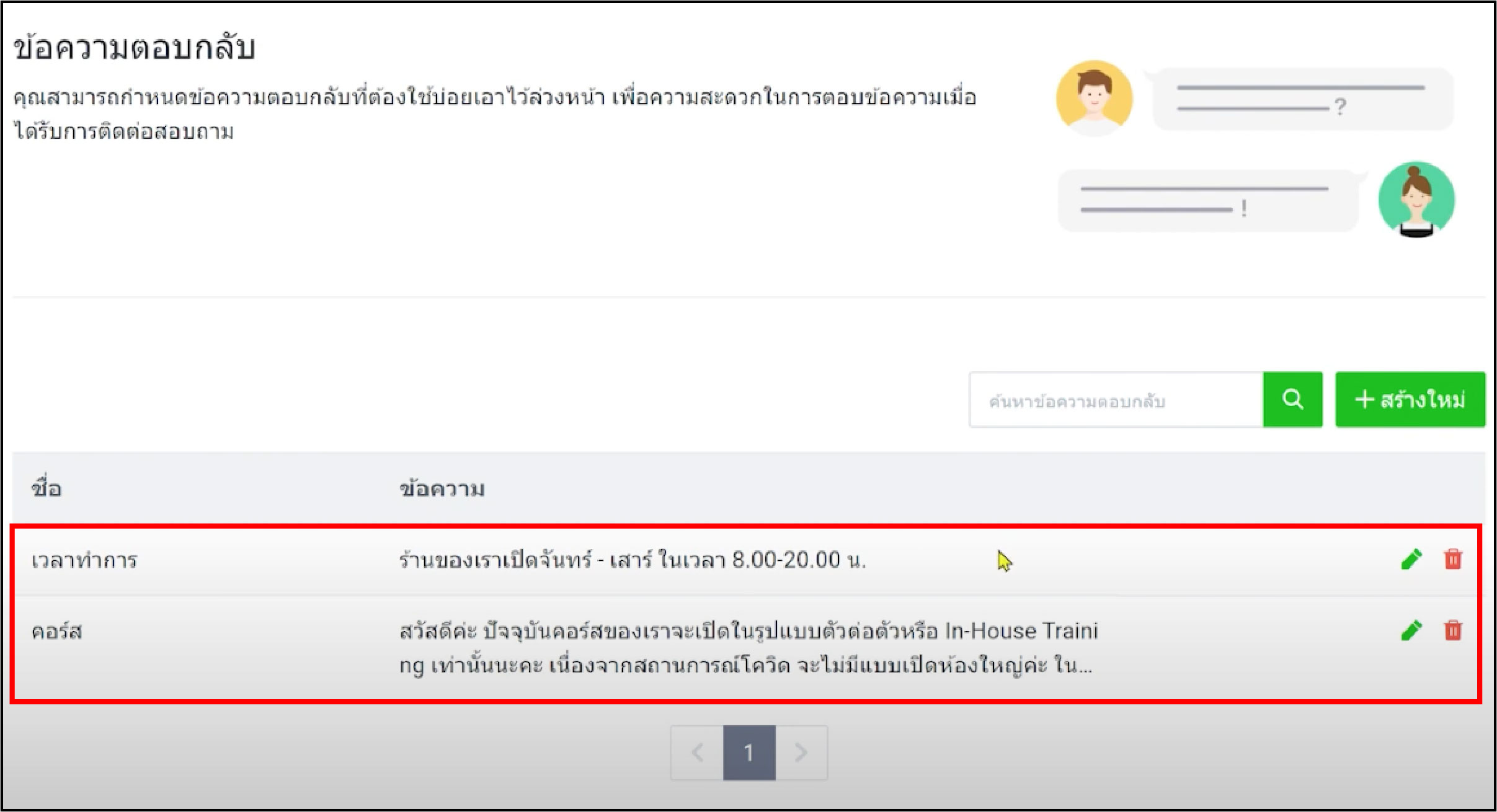 STARTUP NOW---Line OA---Quick---Reply---save---ข้อความตอบกลับ---บันทึก