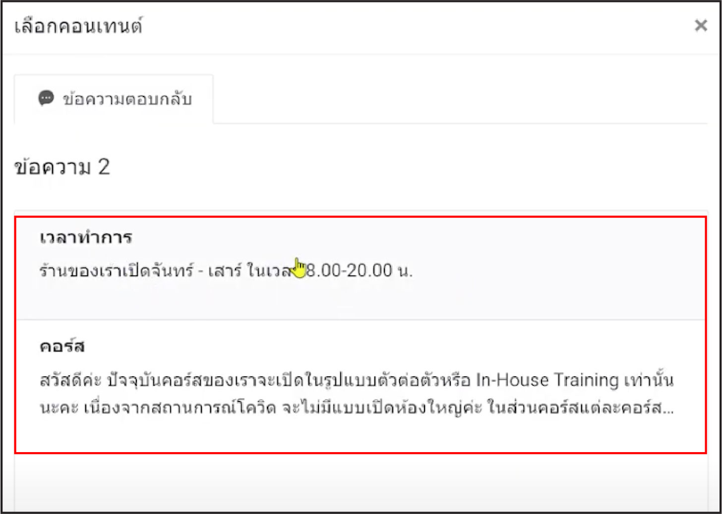 STARTUP NOW---Line OA---Quick---Reply---usage---ข้อความตอบกลับ