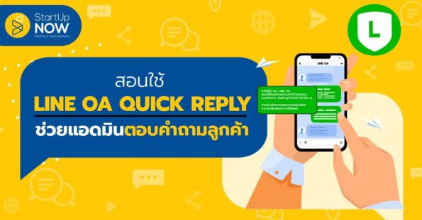 STARTUP NOW---Line OA---Quick---Reply