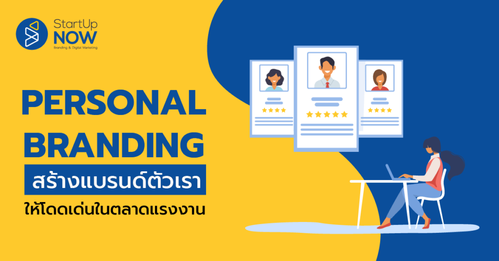 STARTUP NOW---Personal---branding