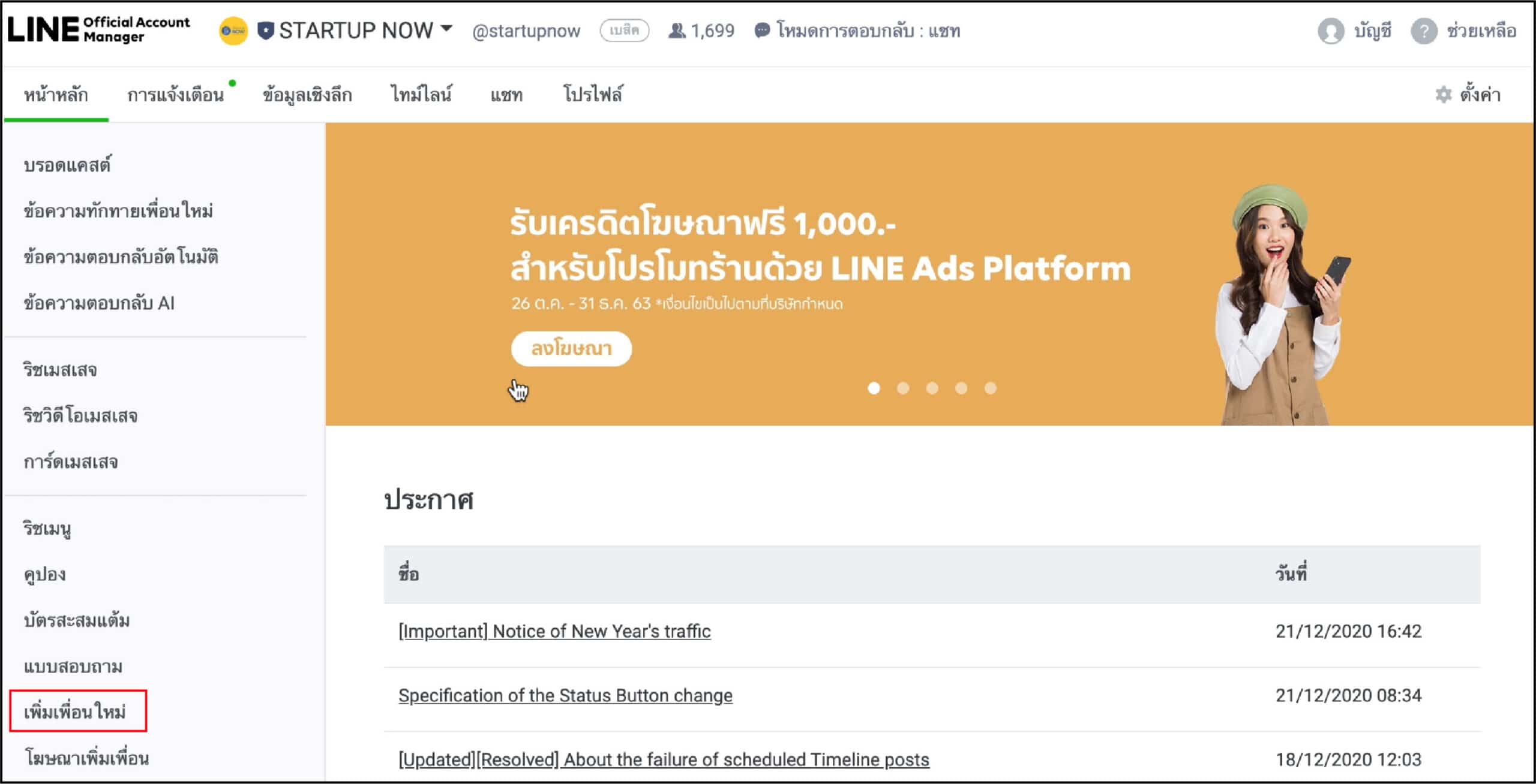 STARTUP NOW---Poster Line OA---add friend