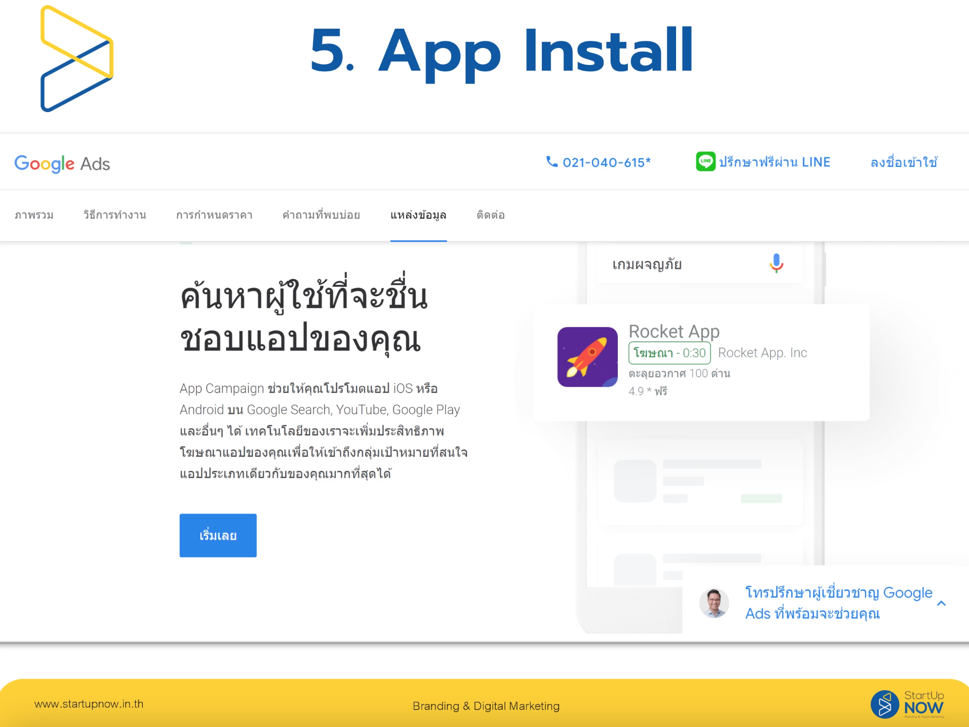 STARTUP NOW---Google---Ads---App Ads