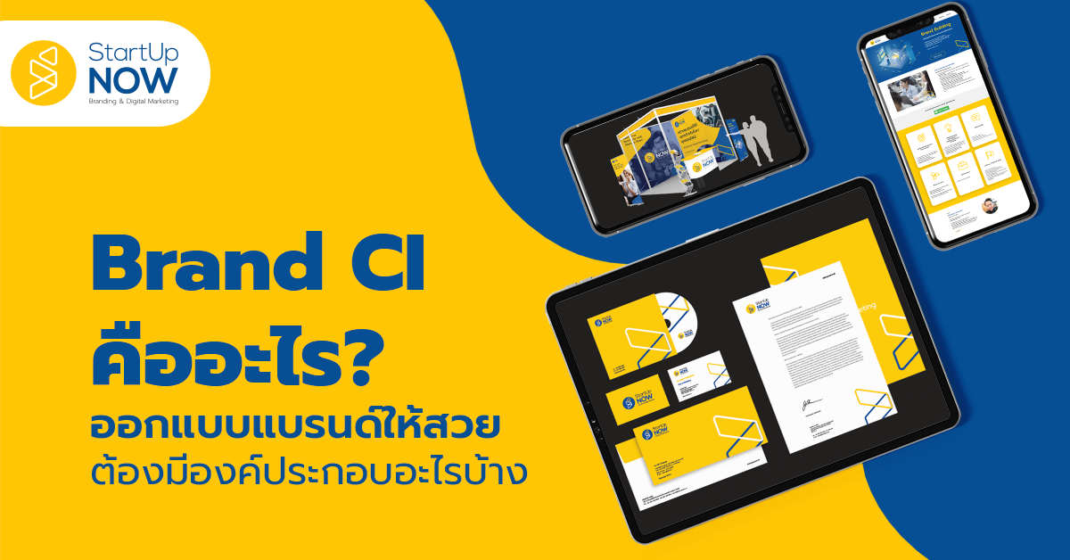 STARTUP NOW---Brand CI---Brand Design---ออกแบบแบรนด์