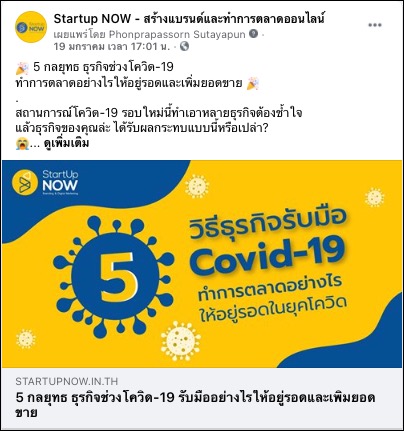 STARTUP NOW---Facebook---Page Like---สร้างคอนเทนต์---create---new---content
