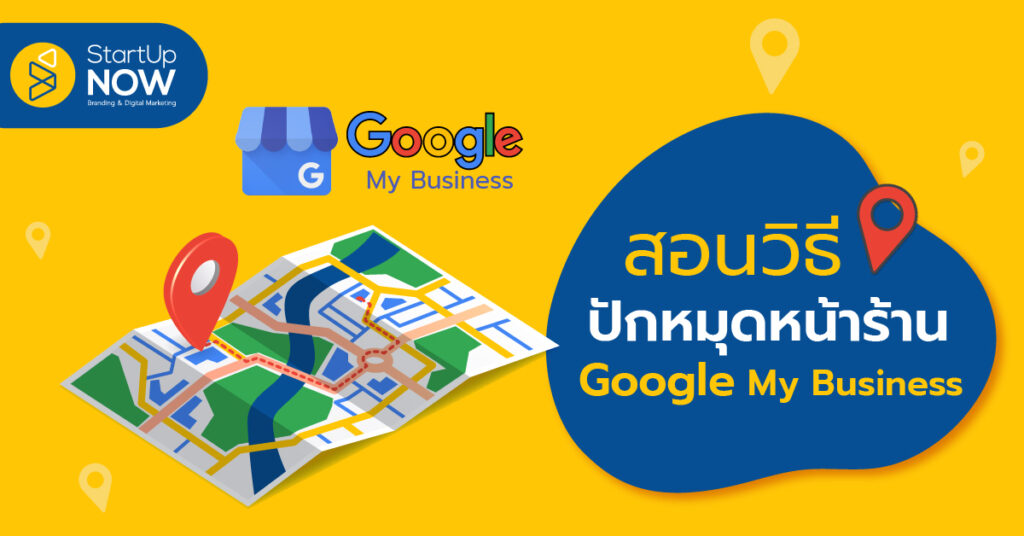 STARTUP NOW---Google my business---pin---location