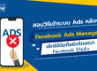 STARTUP NOW---Facebook---ads---manager---access
