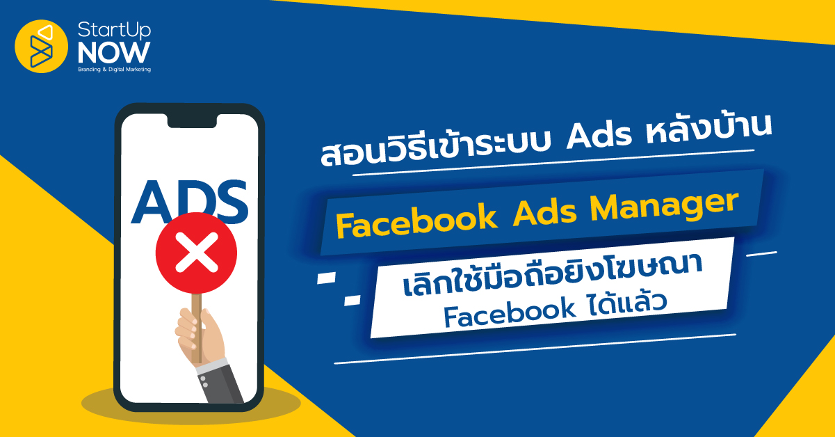 STARTUP NOW---Facebook---ads---manager---access
