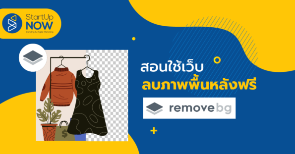 Startup Now-remove background