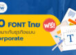 STARTUP NOW---Thai---business---font---free---download